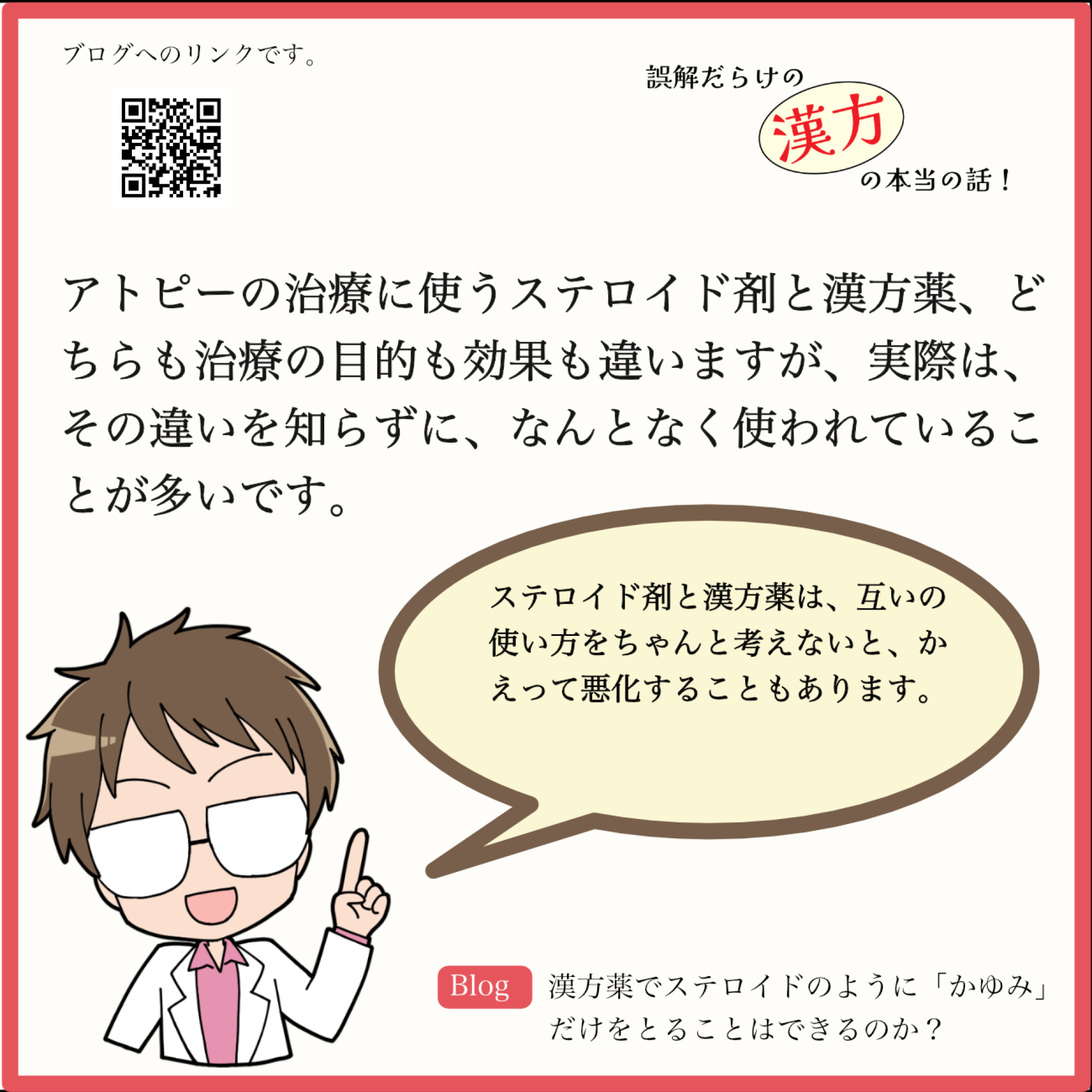 漢方薬でステロイドのように「かゆみ」だけをとることはできるのか？