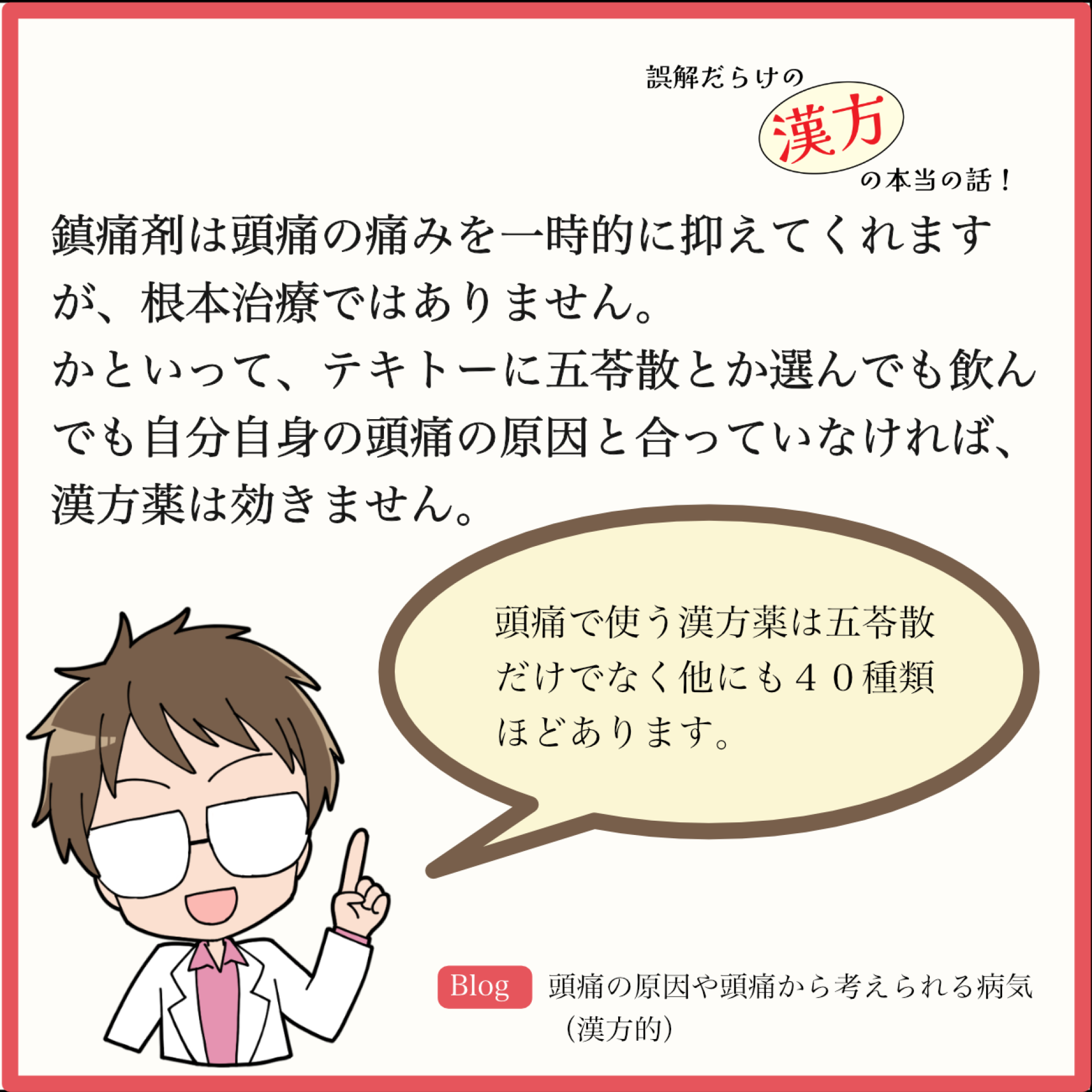 頭痛の原因や頭痛から考えられる病気(漢方的)