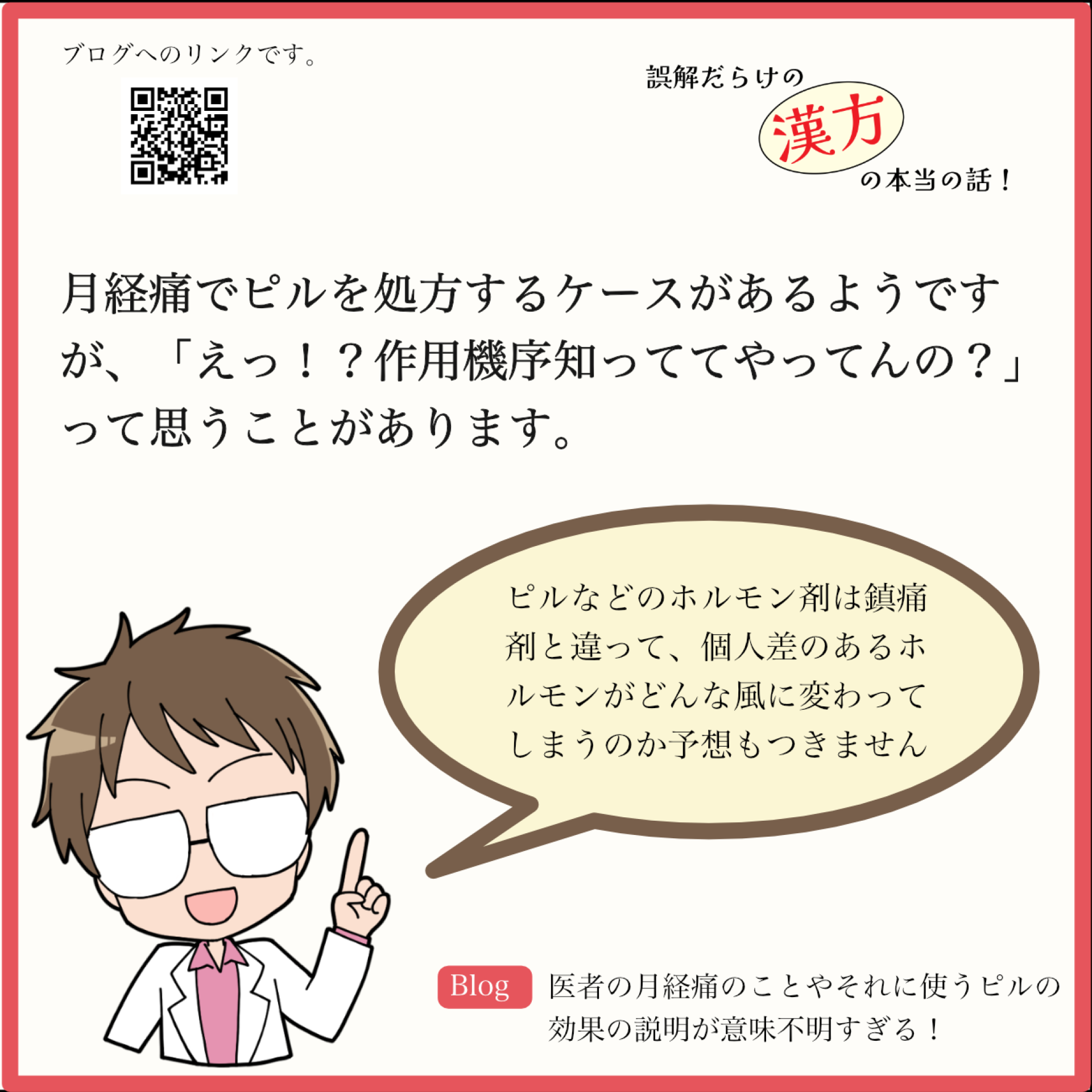 月経痛に使うピルの効果に対するとんでもない誤解