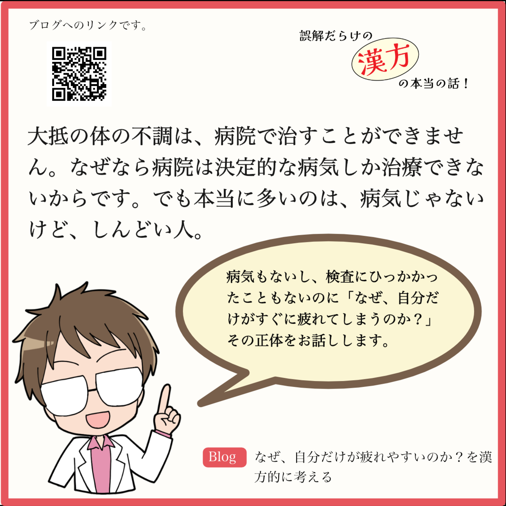 「なぜ、自分だけがこんなにも疲れやすいの?」を漢方的に考える