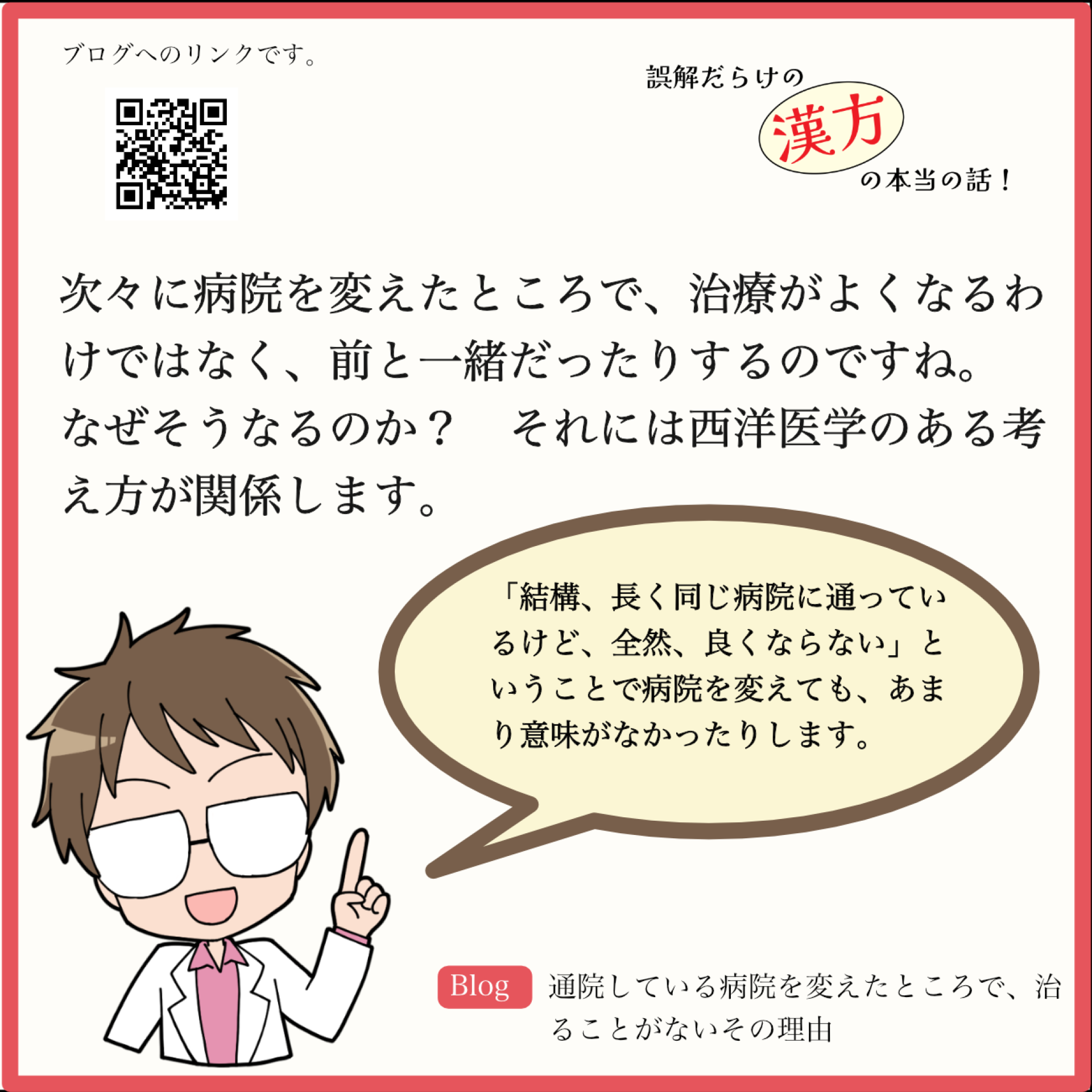 通院している病院を変えたところで、治ることがないその理由