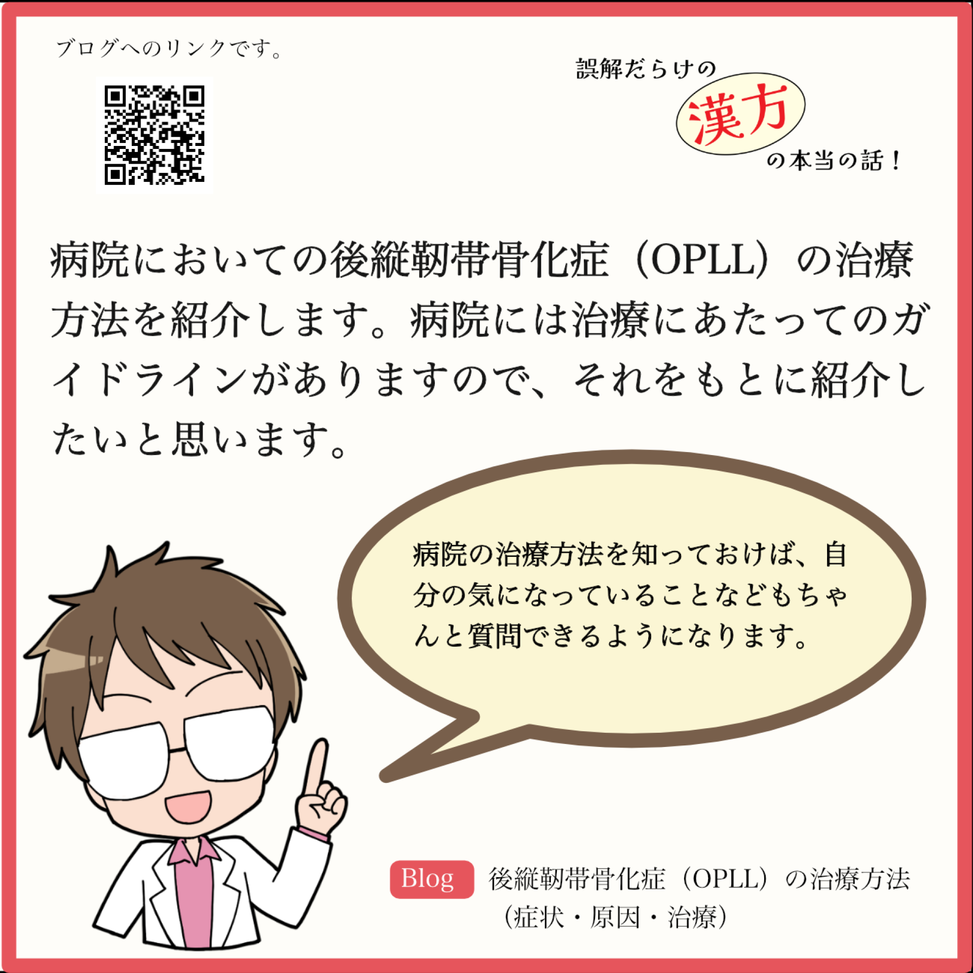 後縦靭帯骨化症(OPLL)の治療方法(症状・原因・治療)