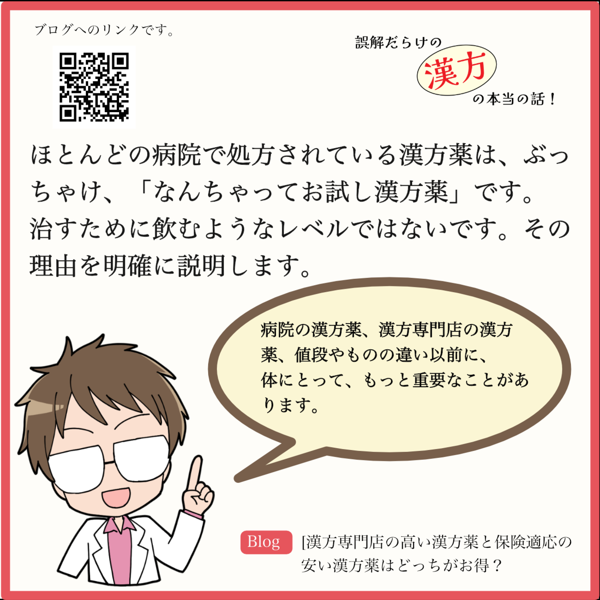 漢方専門店の高い漢方薬と保険適応の安い漢方薬はどっちがお得?