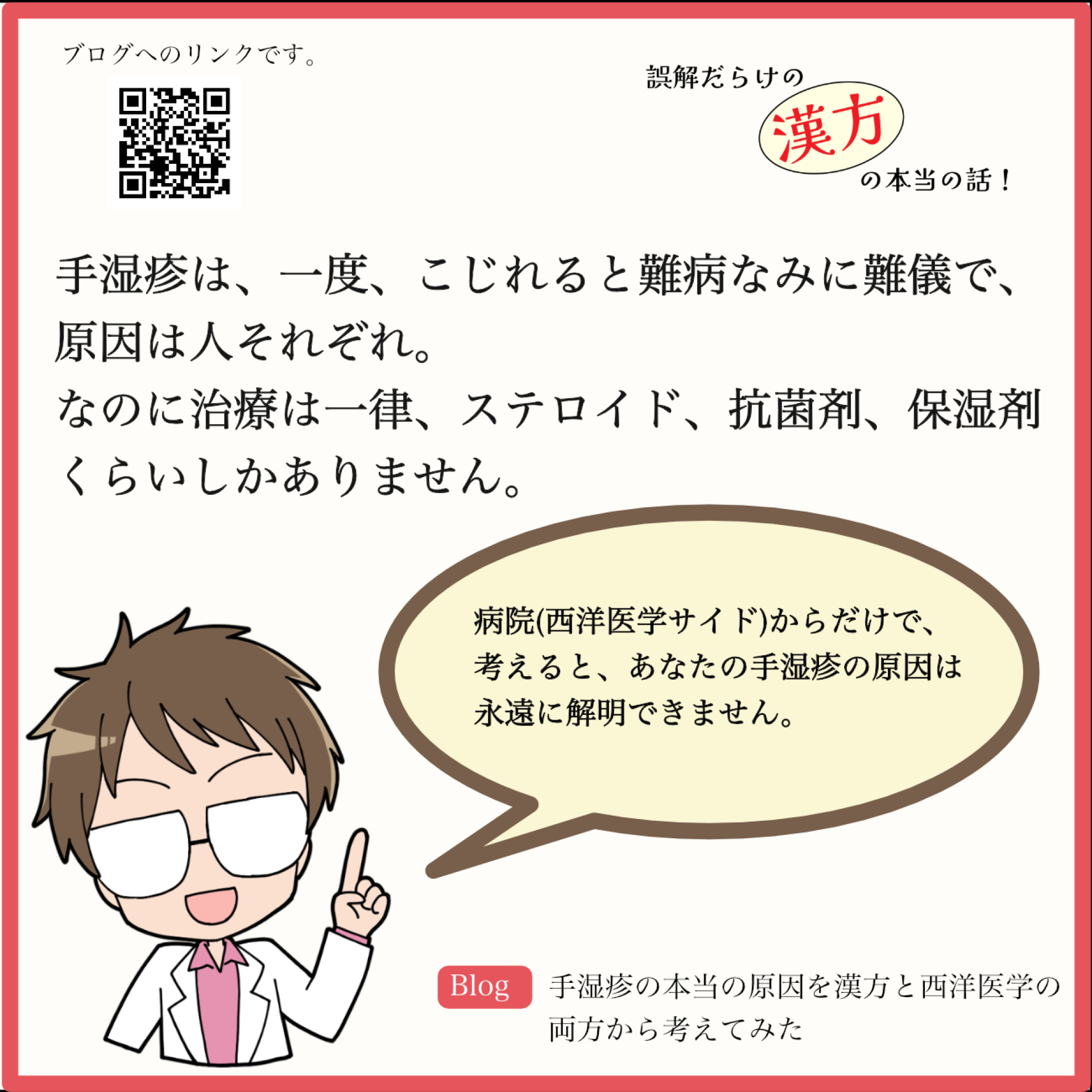 手湿疹の本当の原因を漢方と西洋医学の両方から考えてみた
