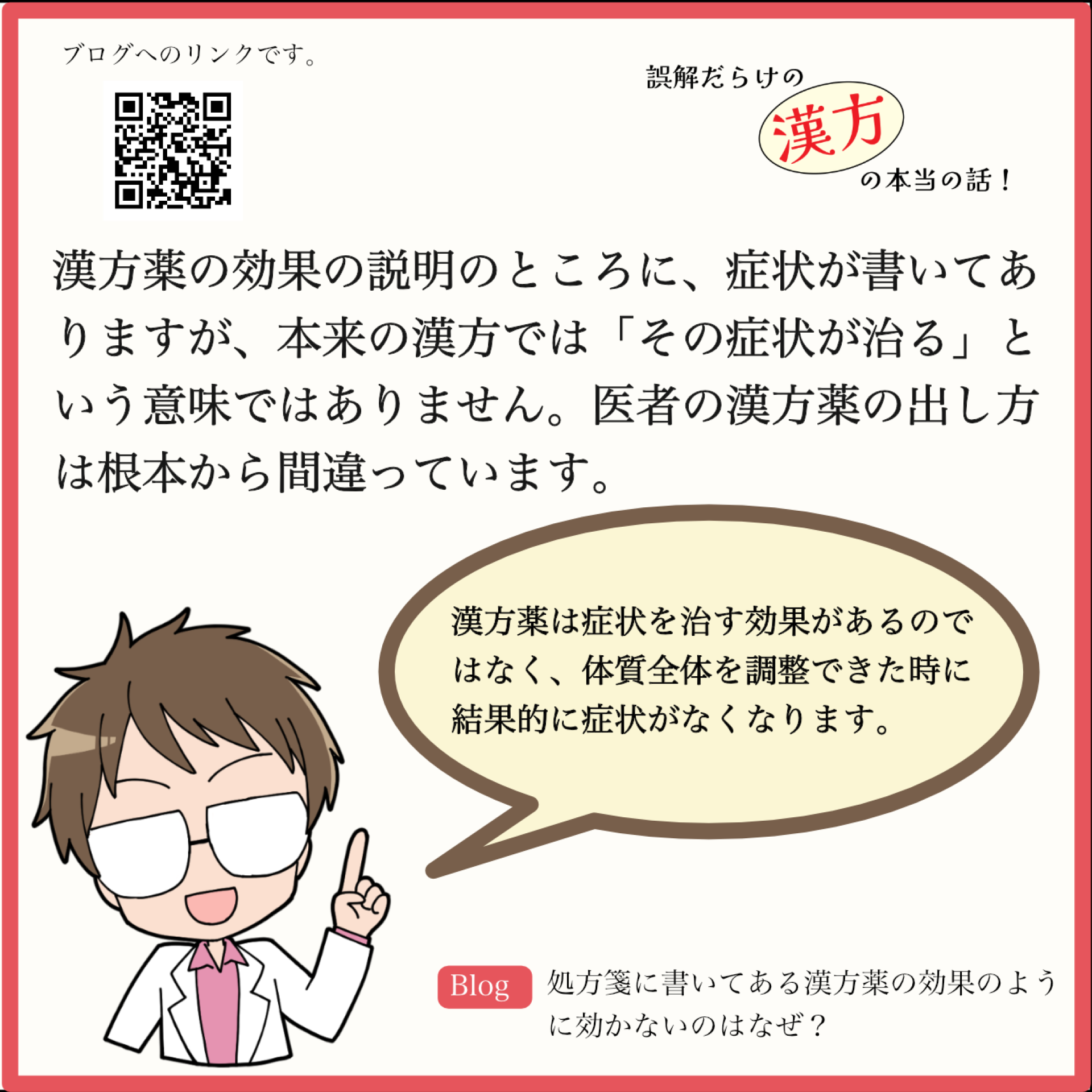 処方箋に書いてある漢方薬の効果のように効かないのはなぜ?