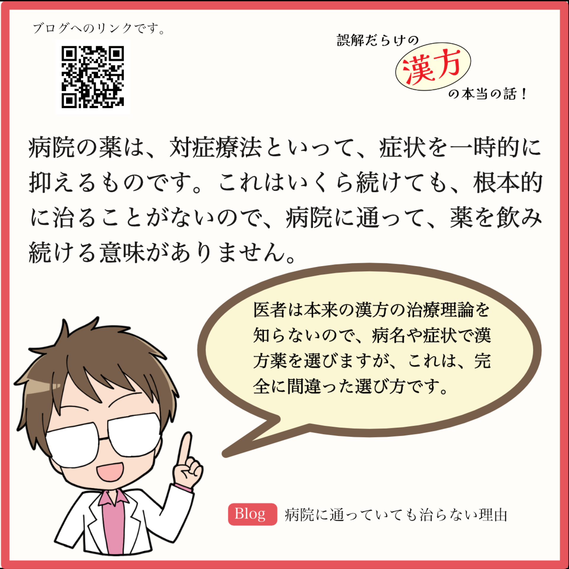 いくら病院に通っていても治らない理由