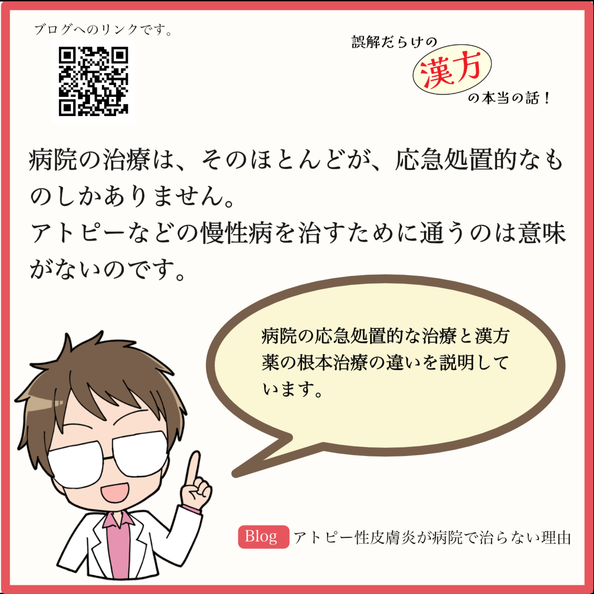 アトピー性皮膚炎が病院で治らない理由