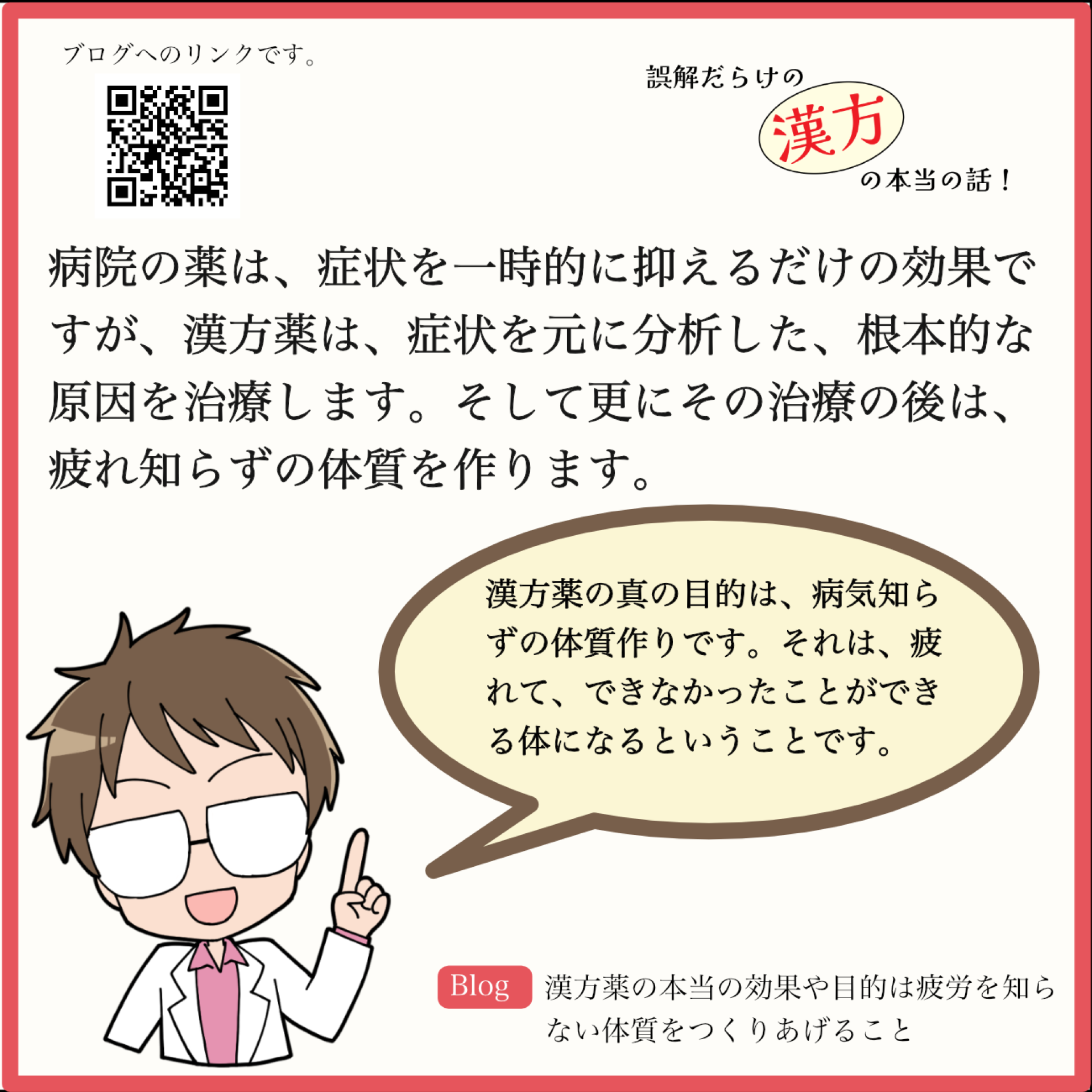 漢方薬の本当の効果は病気にならない体質をつくりあげること