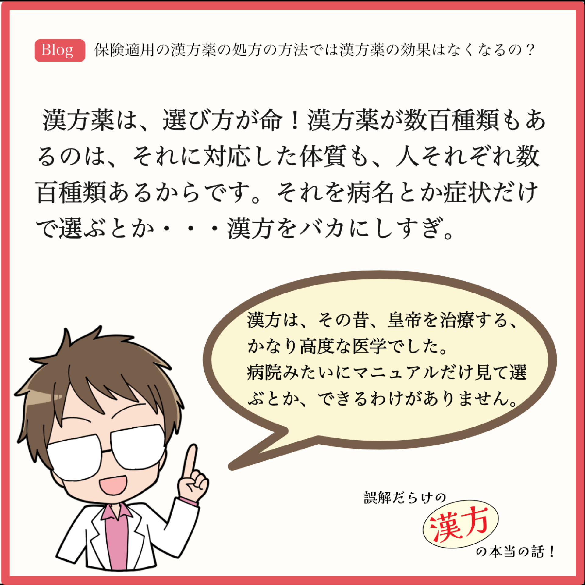 保険適用の漢方薬の処方の方法では漢方薬の効果はなくなるの?