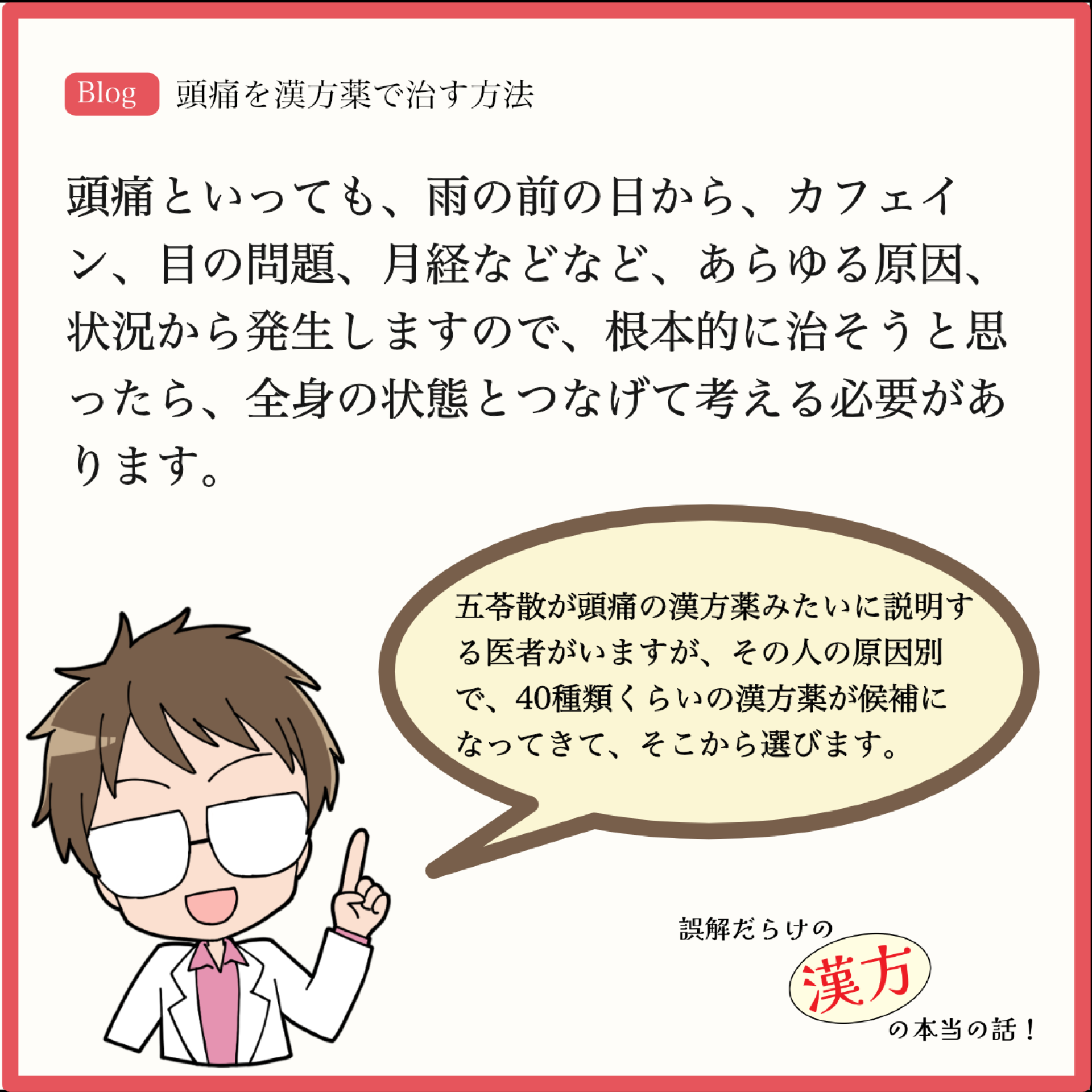 頭痛を漢方薬で治す方法
