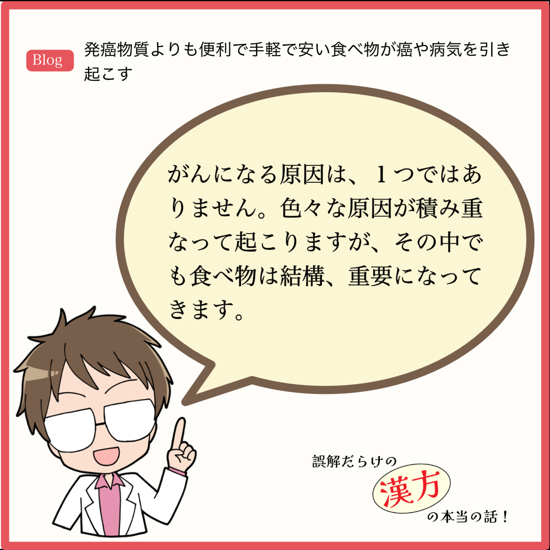 発癌物質よりも便利で手軽で安い食べ物が癌や病気を引き起こす