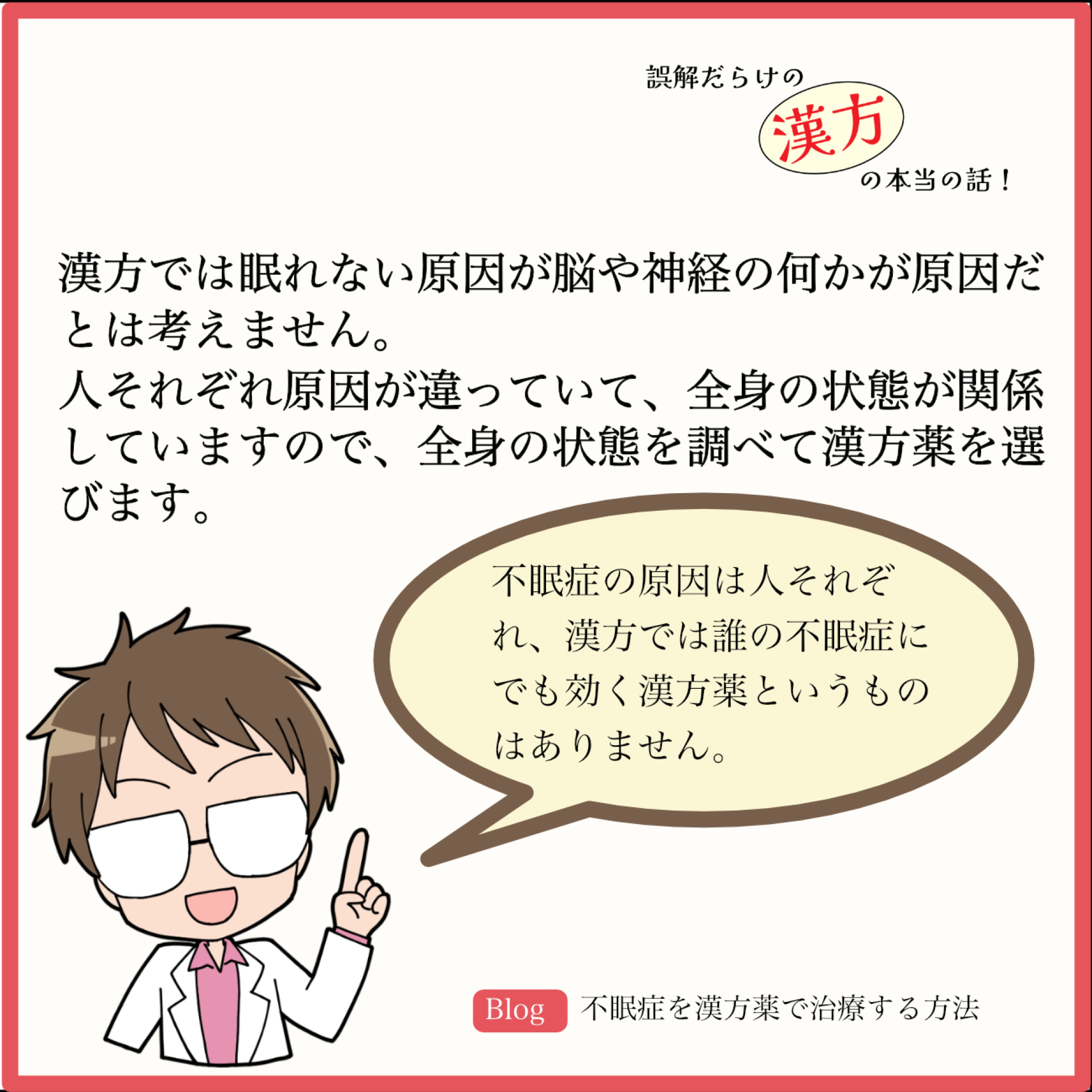 不眠症を漢方薬で治療する方法