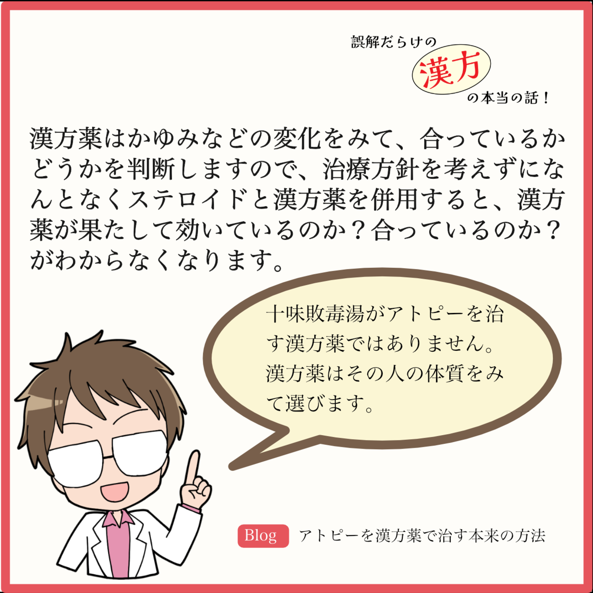 アトピーを漢方薬で治す本来の方法
