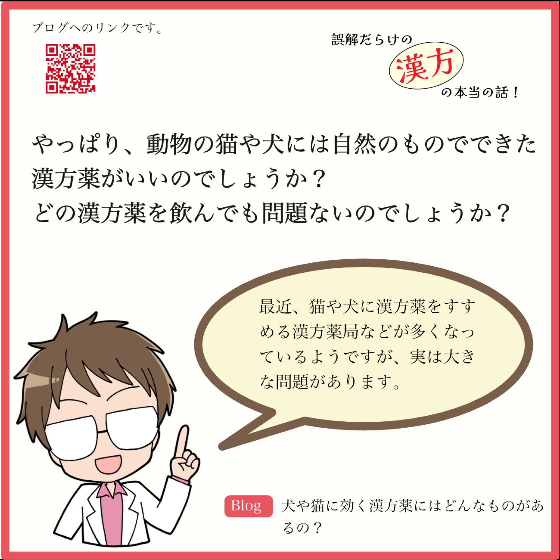 犬や猫に効く漢方薬にはどんなものがあるの?